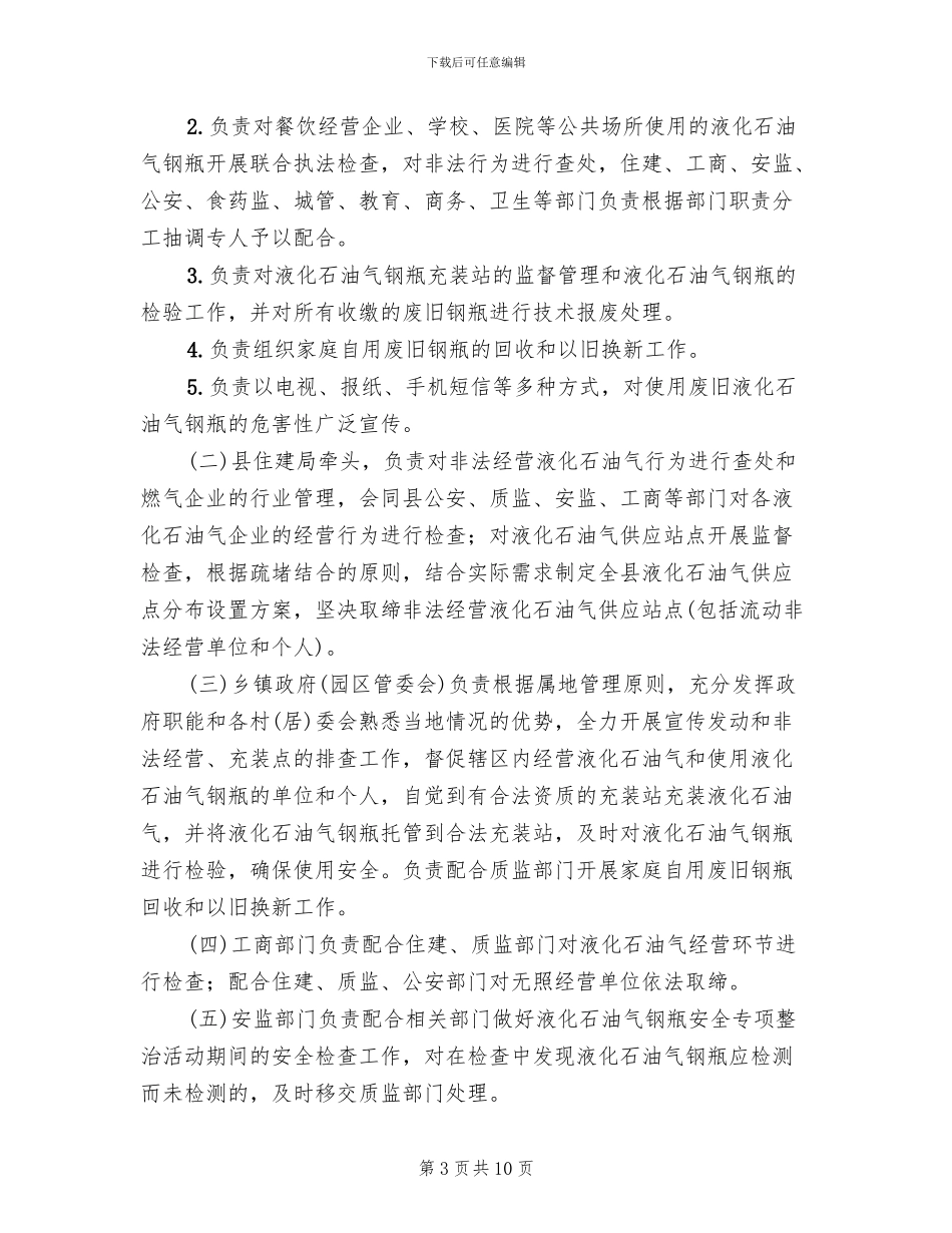 液化石油气钢瓶安全整治方案范文_第3页