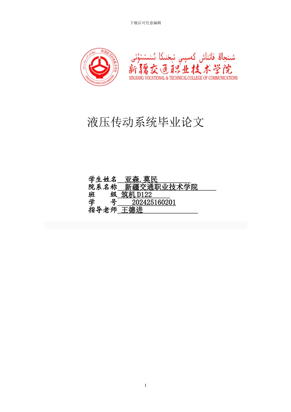 液压传动系统毕业论文yaswn亚森_第1页