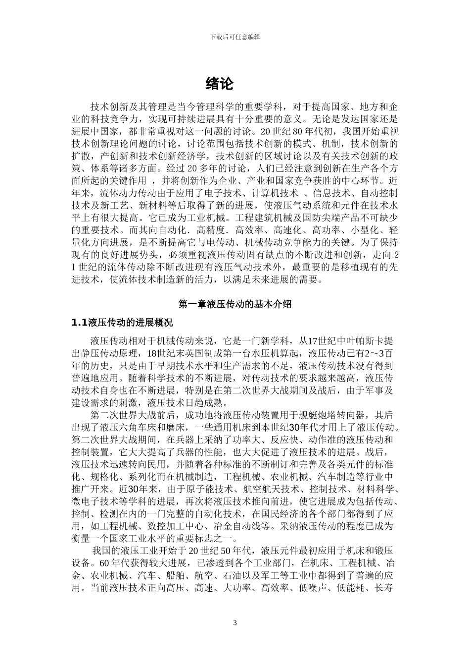 液压传动系统毕业论文yaswn亚森_第3页