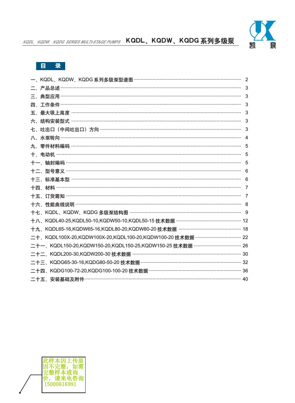 gdl立式多级离心泵_第2页
