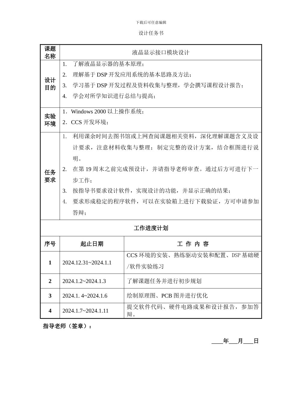 液晶显示接口模块设计报告_第2页