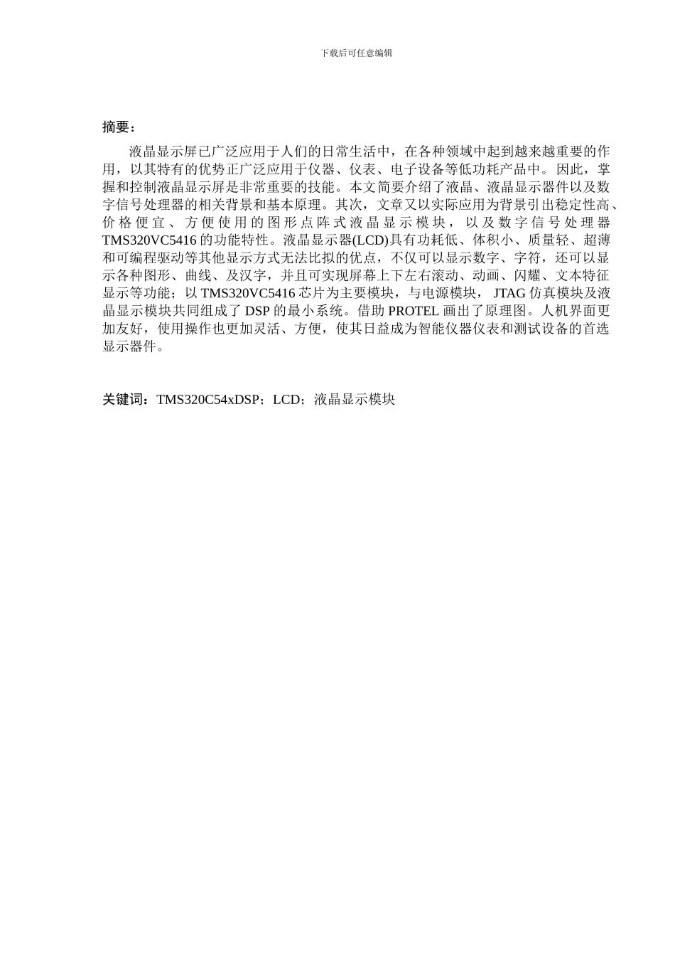 液晶显示接口模块设计报告_第3页