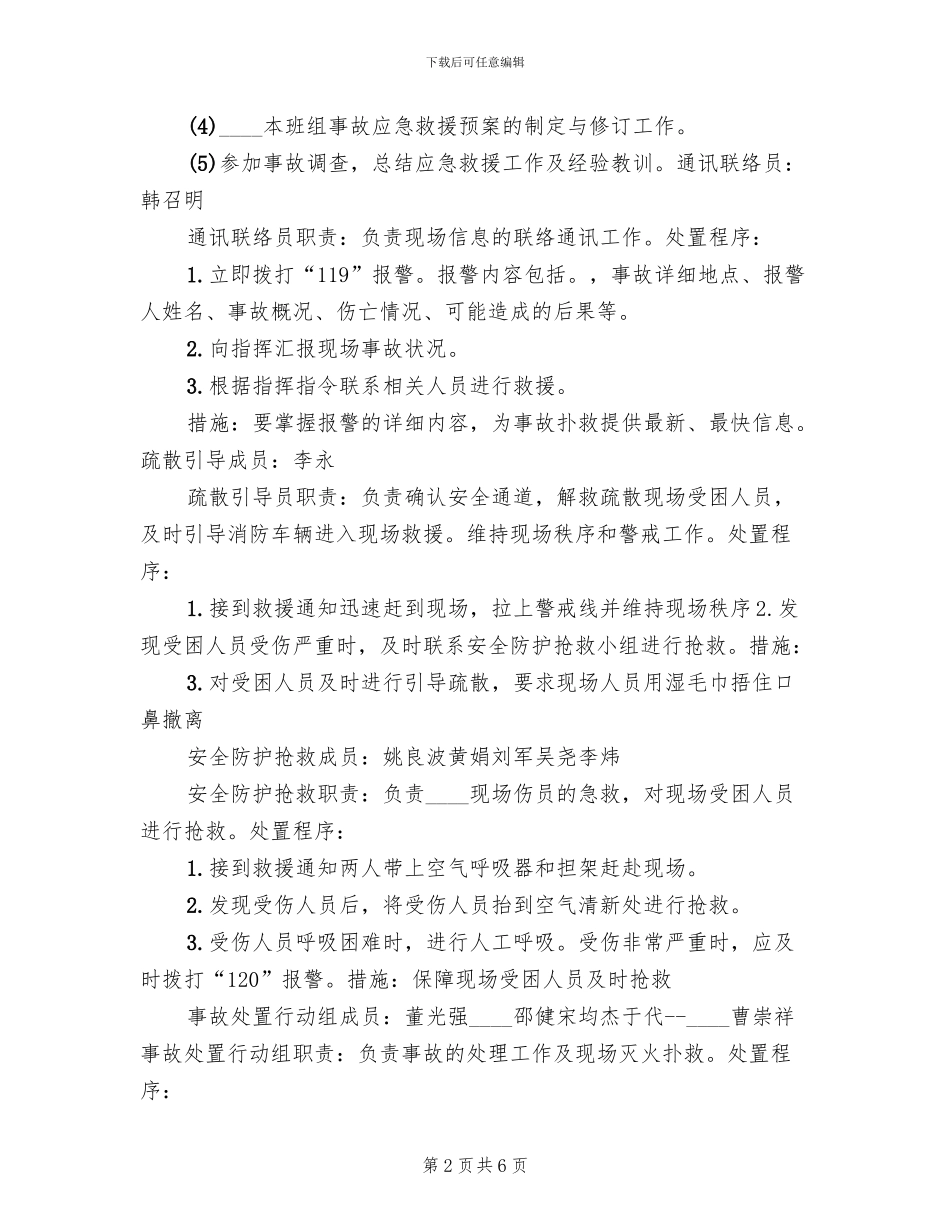 液氧贮槽超压事故应急救援预案(2篇)_第2页