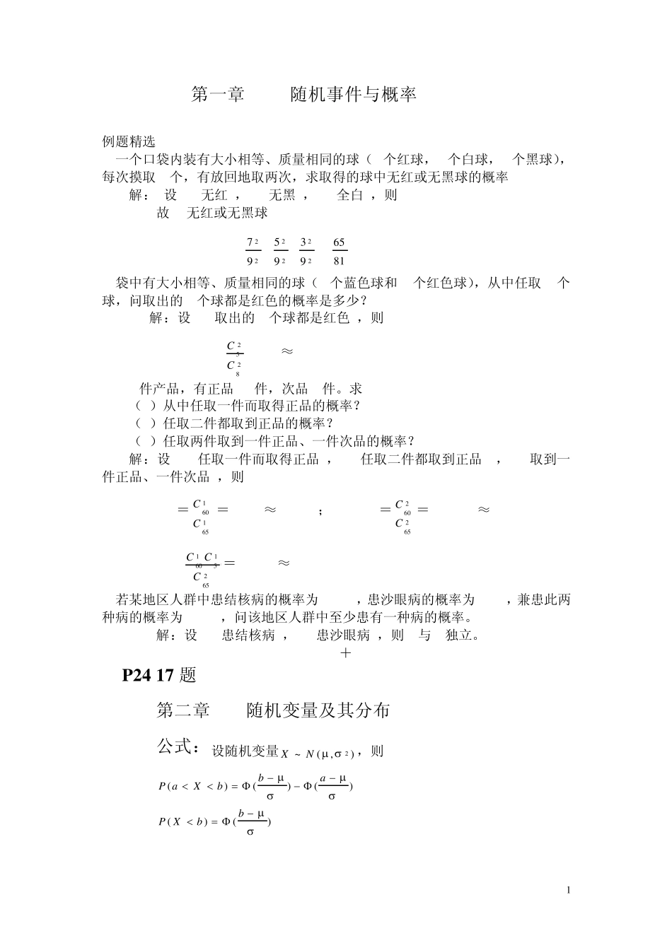 GDPU药学本科数理统计习题解答(函授复印资料)_第1页