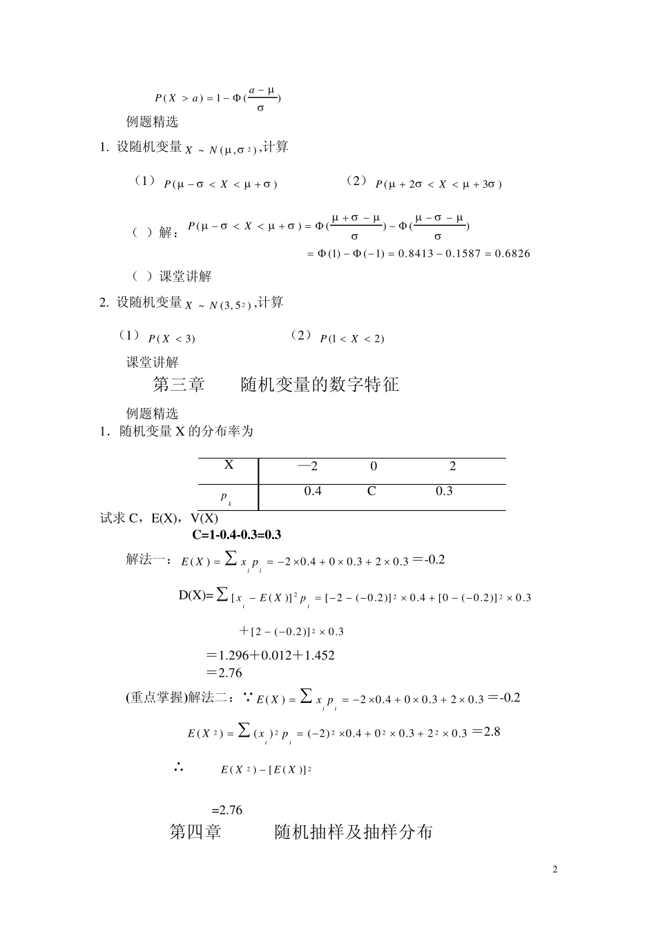 GDPU药学本科数理统计习题解答(函授复印资料)_第2页