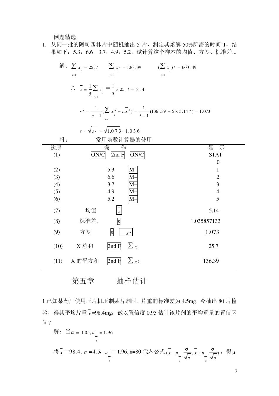 GDPU药学本科数理统计习题解答(函授复印资料)_第3页