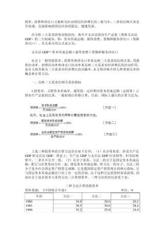 GDP增长的拉动计算