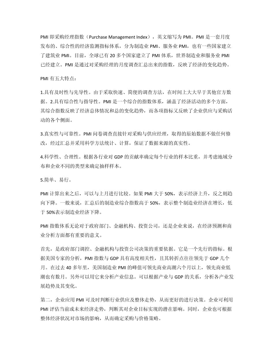 GDP、GNP、PMI、CPI_、PPI是什么意思？_第3页