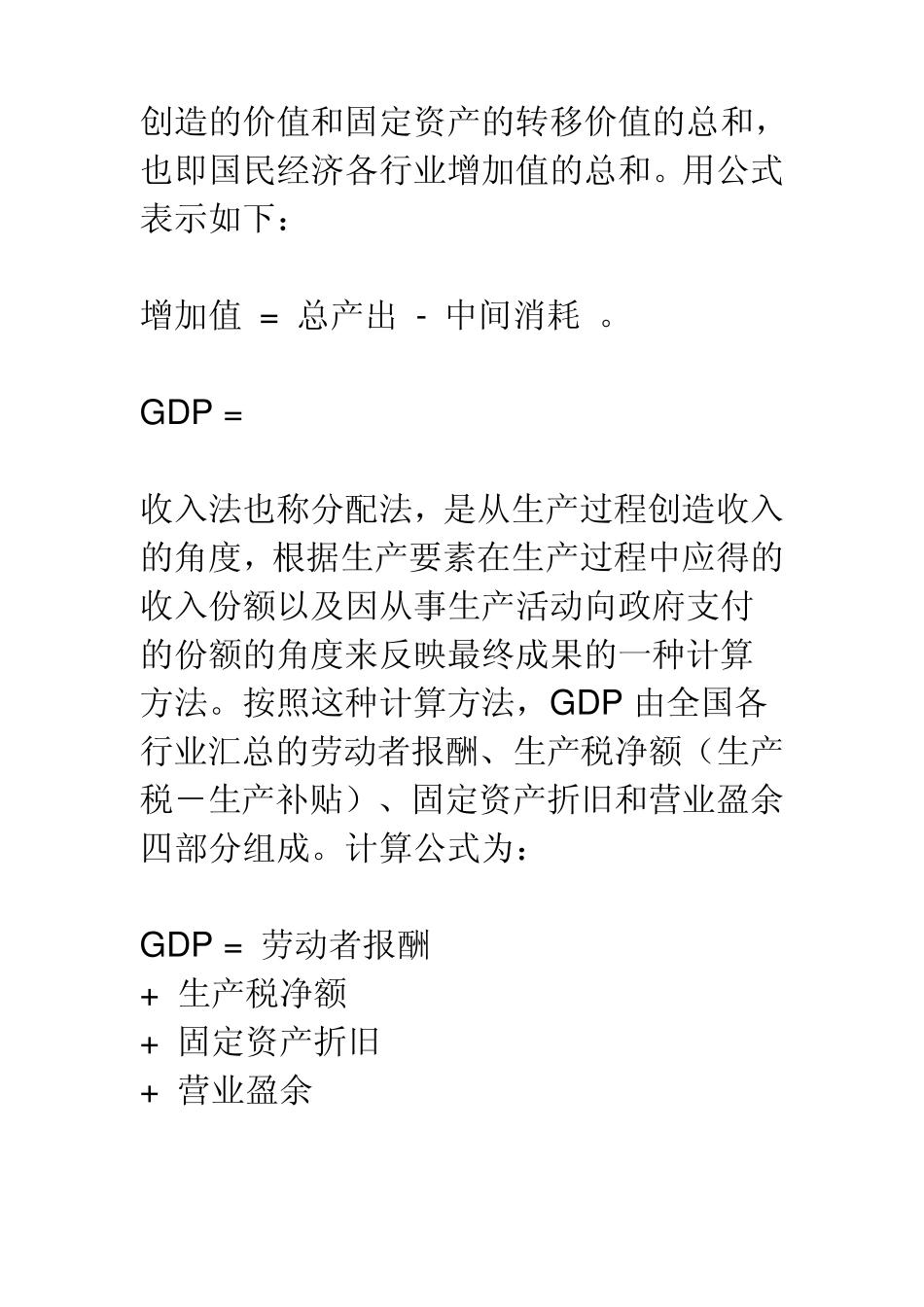 GDP核算方法_第2页
