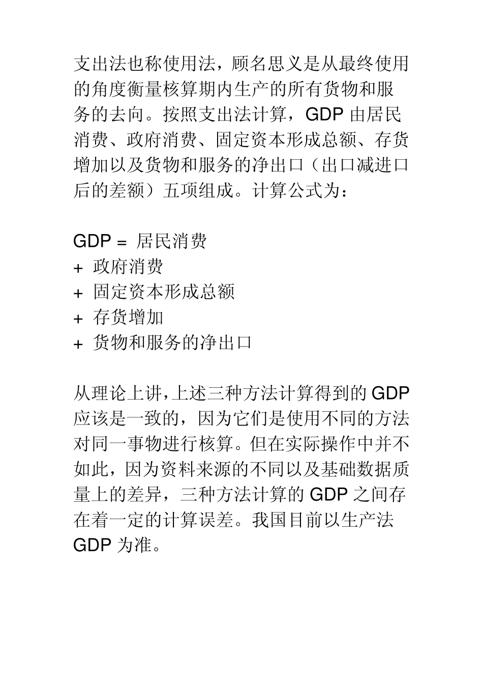 GDP核算方法_第3页