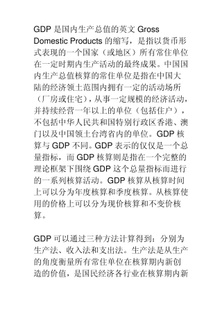 GDP核算方法