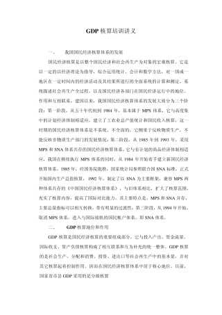 GDP核算培训讲义