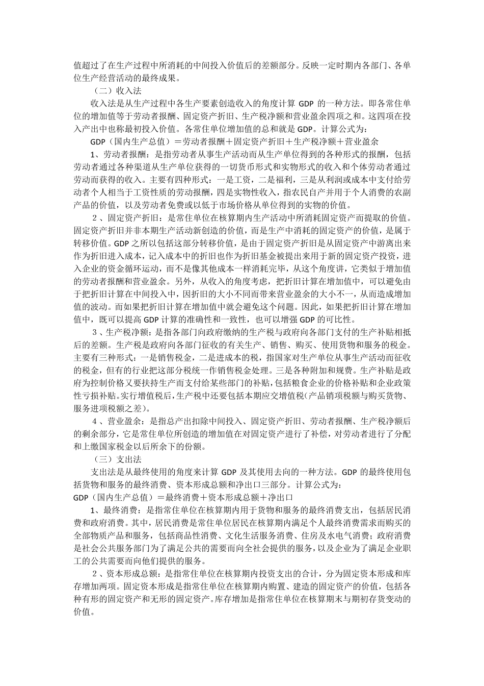 GDP的计算方法有三种_第2页