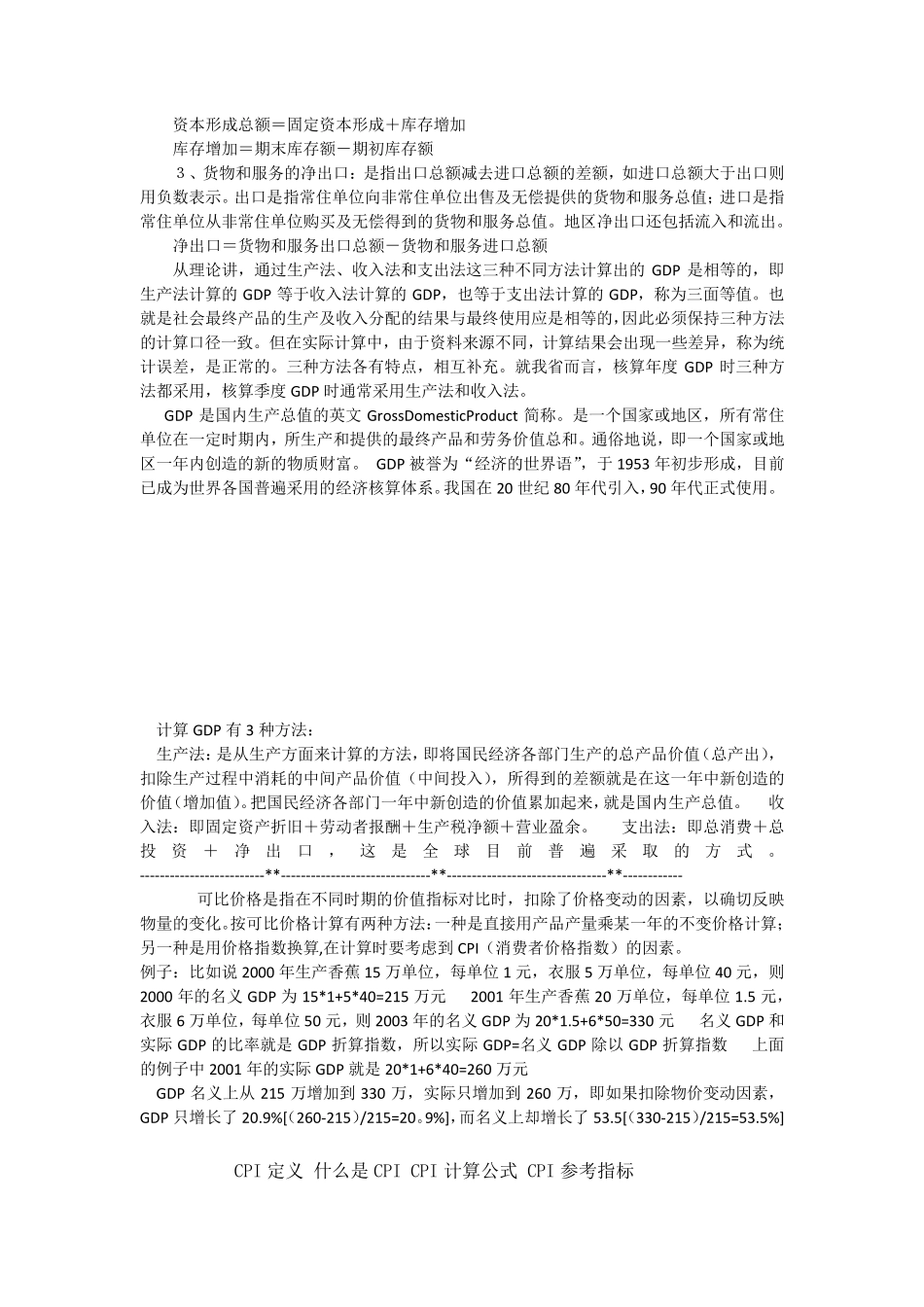 GDP的计算方法有三种_第3页