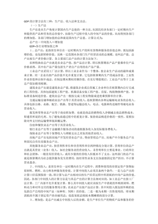 GDP的计算方法有三种