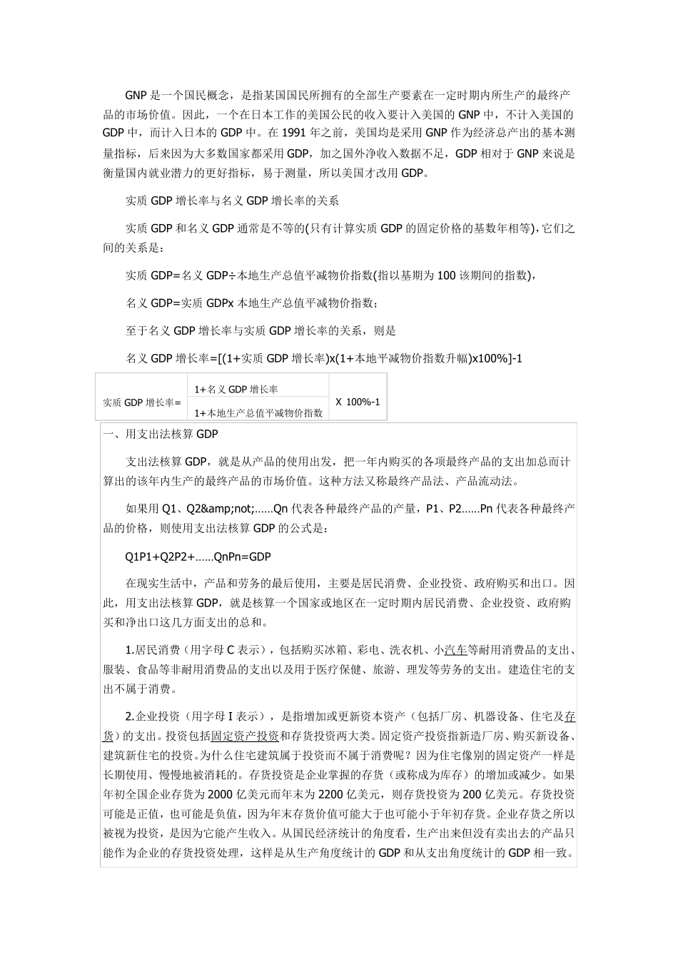 GDP的概念、特点和计算方法_第2页