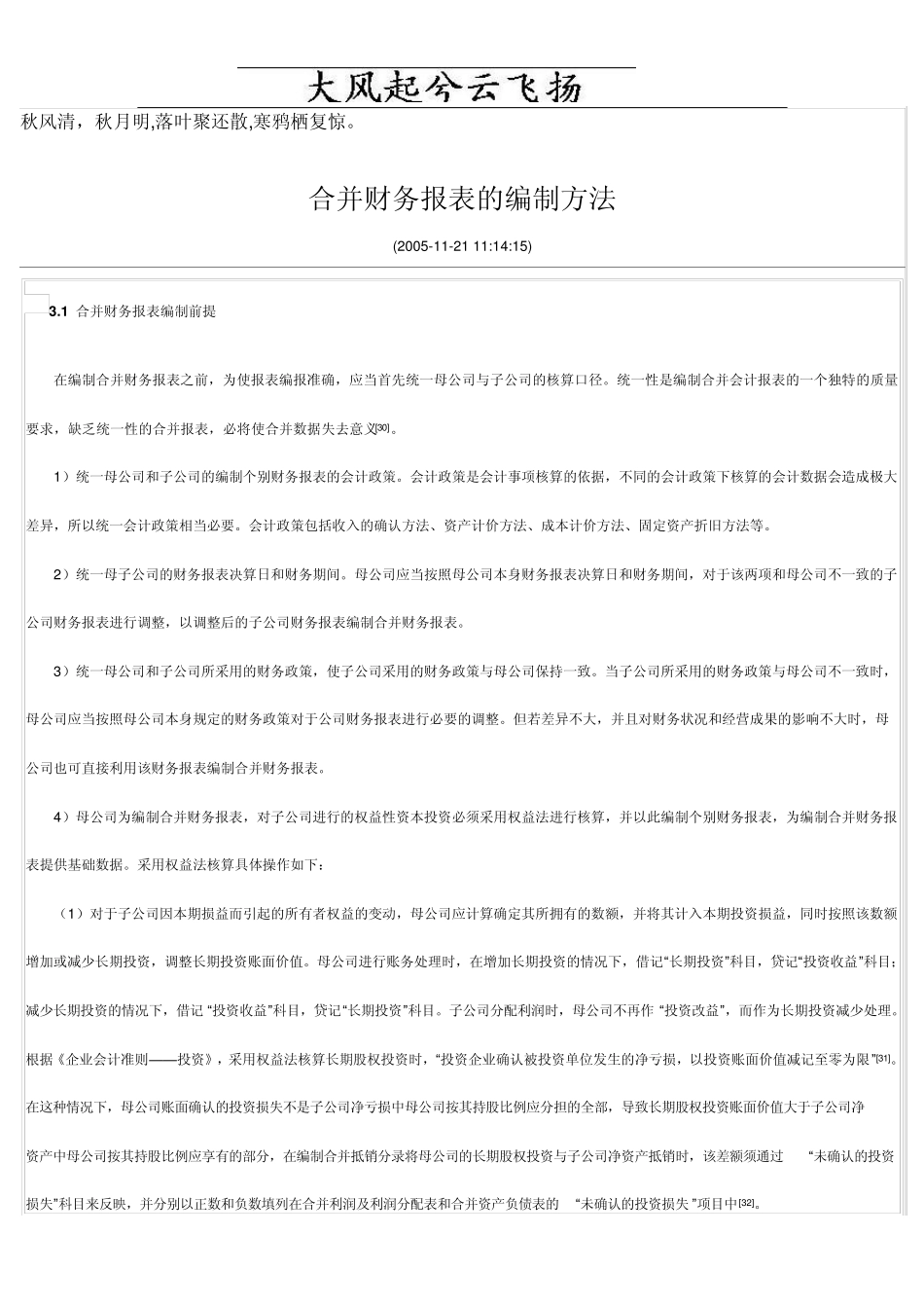 Gdrqtu如何编制合并财务报表_第1页