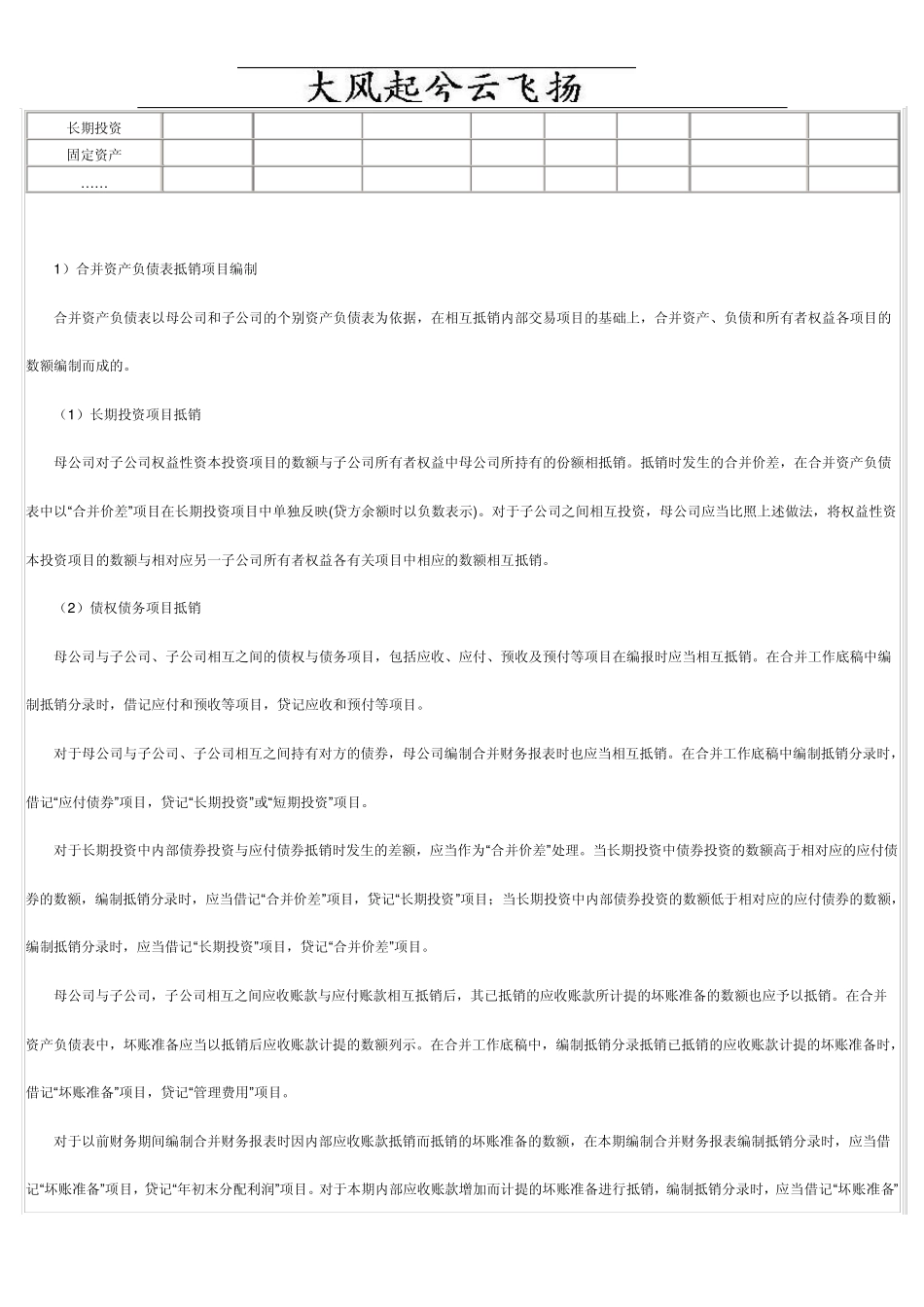 Gdrqtu如何编制合并财务报表_第3页