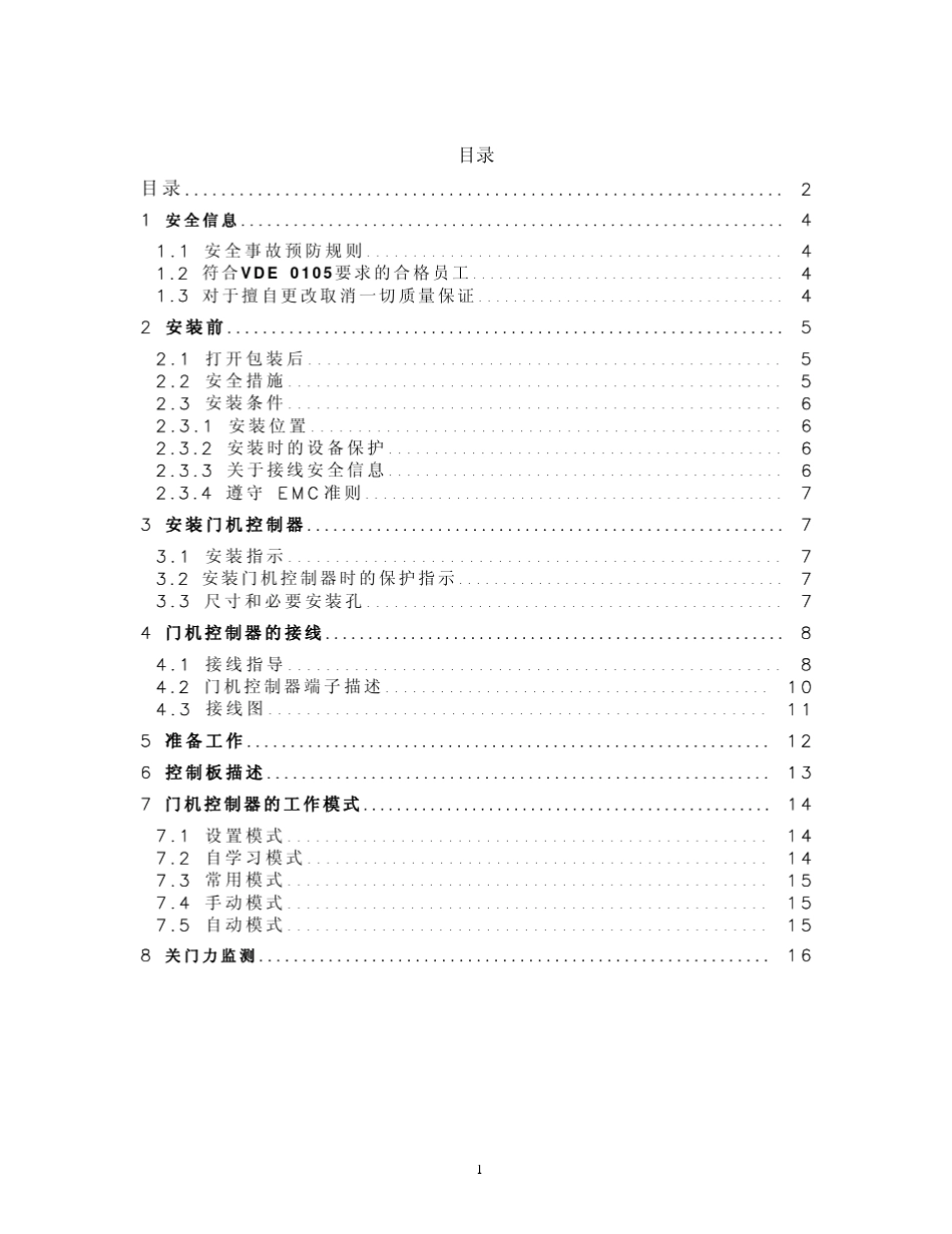 GDRΠ门机控制器操作手册_第2页