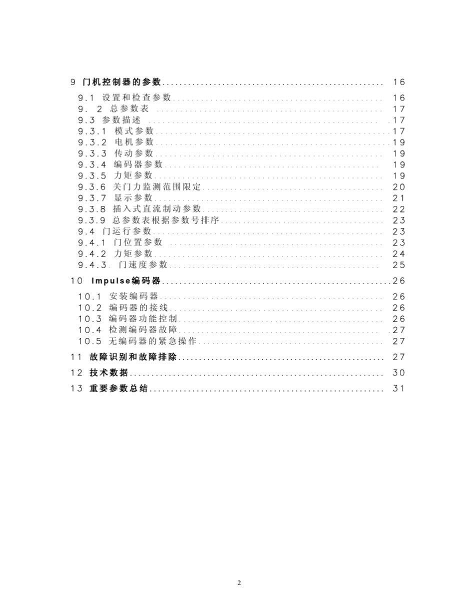 GDRΠ门机控制器操作手册_第3页