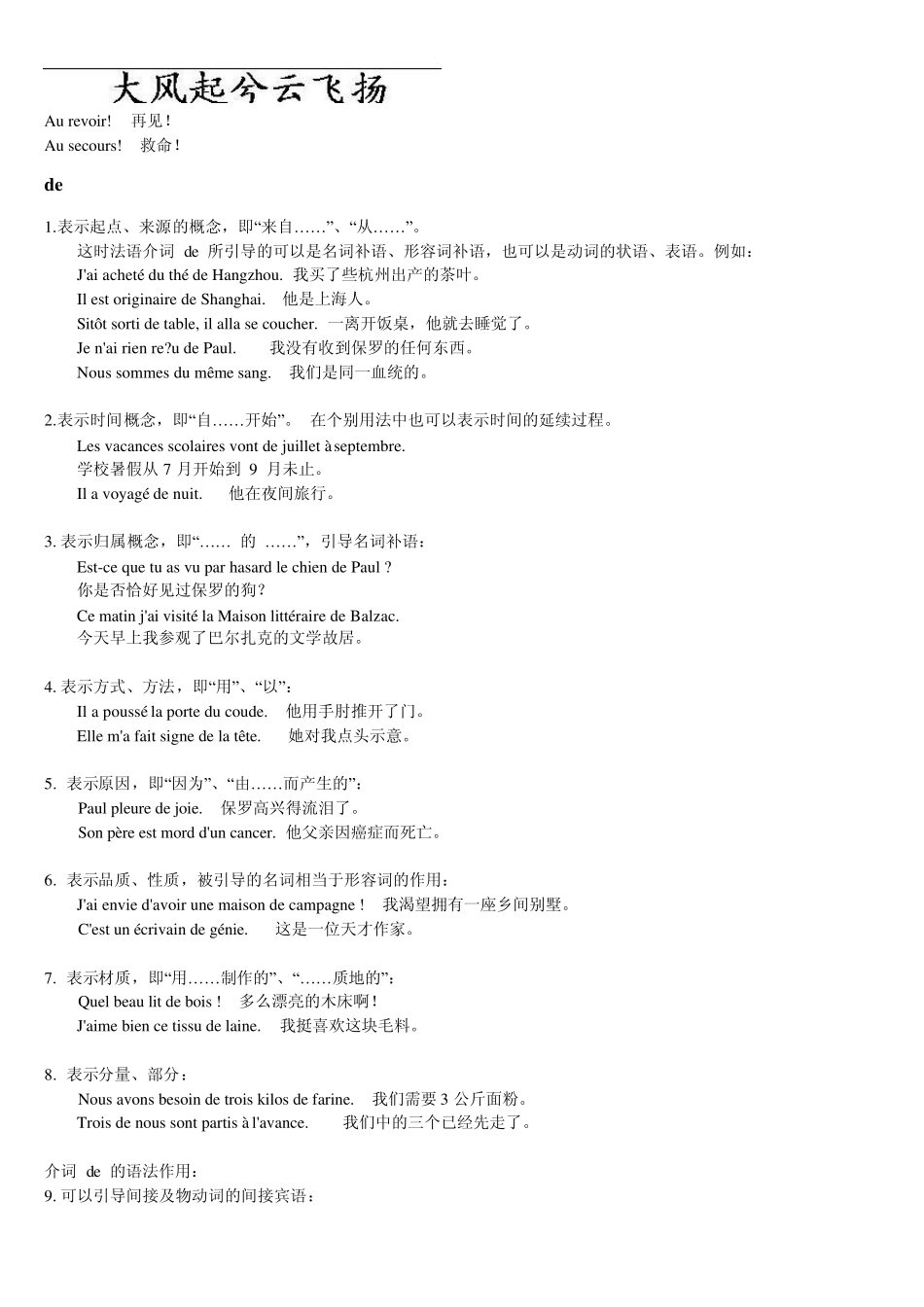 Gdvvbo法语常用介词用法总结_第2页