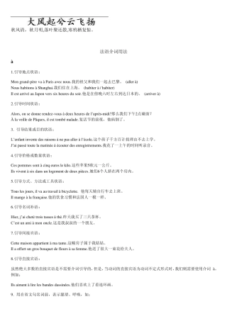 Gdvvbo法语常用介词用法总结