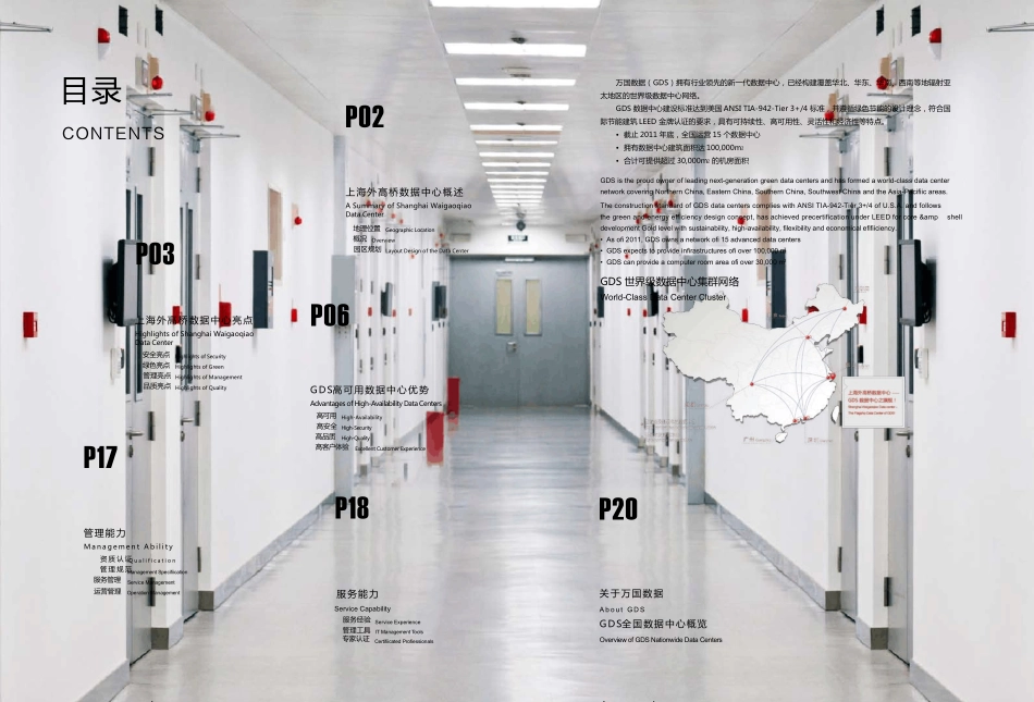 GDS上海外高桥旗舰数据中心宣传册_第2页