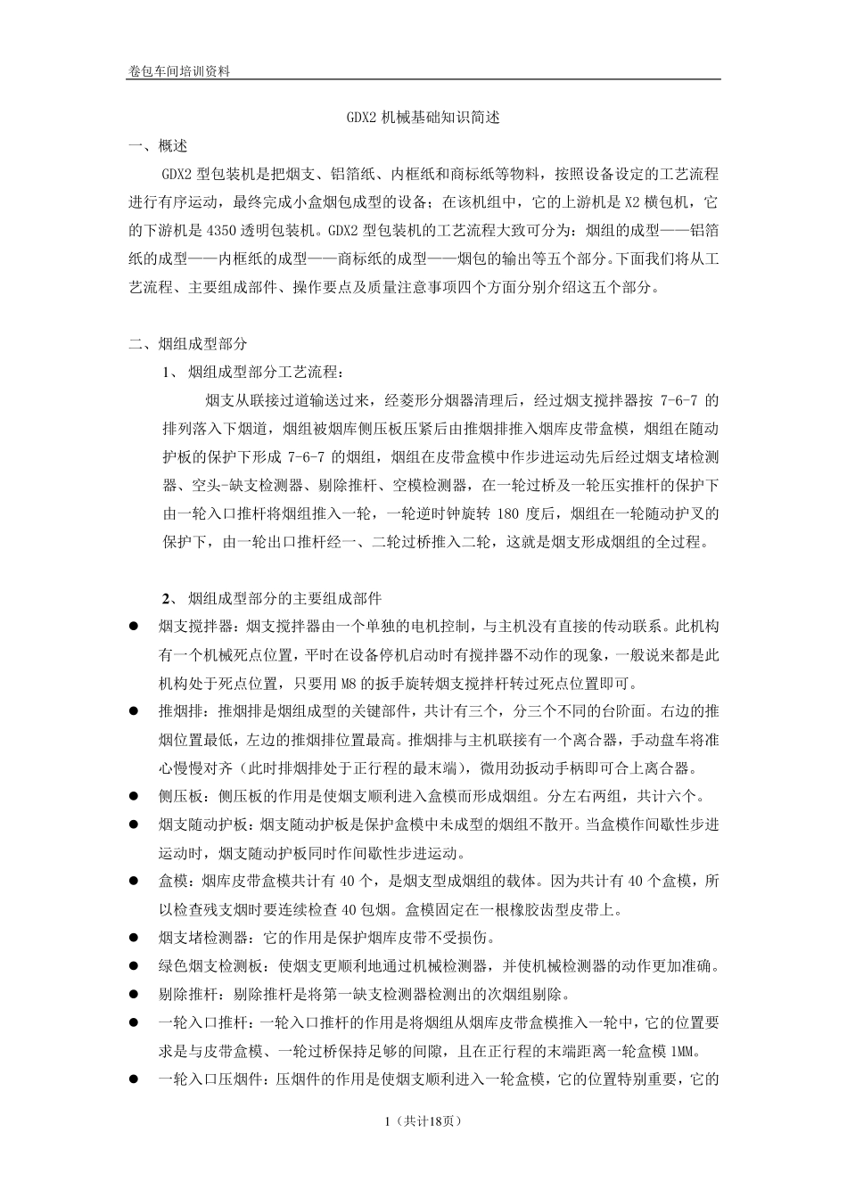 GDX2培训教材_第1页