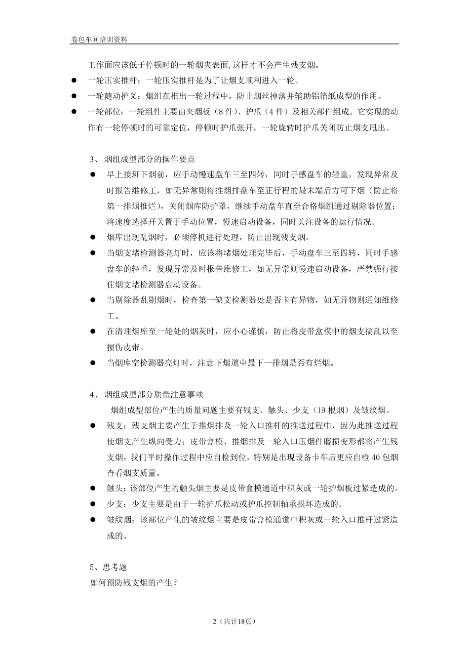 GDX2培训教材_第2页