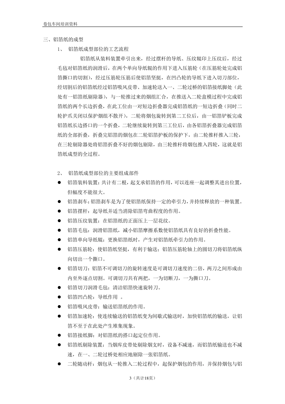 GDX2培训教材_第3页