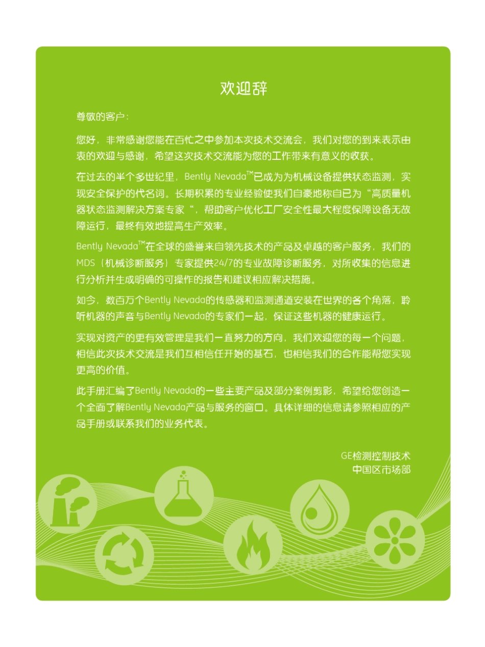 GE(bently)检测控制技术本特利产品介绍_第2页