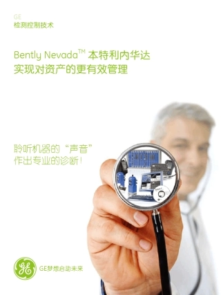 GE(bently)检测控制技术本特利产品介绍
