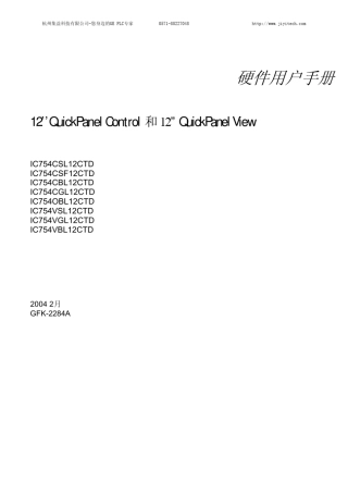 GE12寸触摸屏用户手册