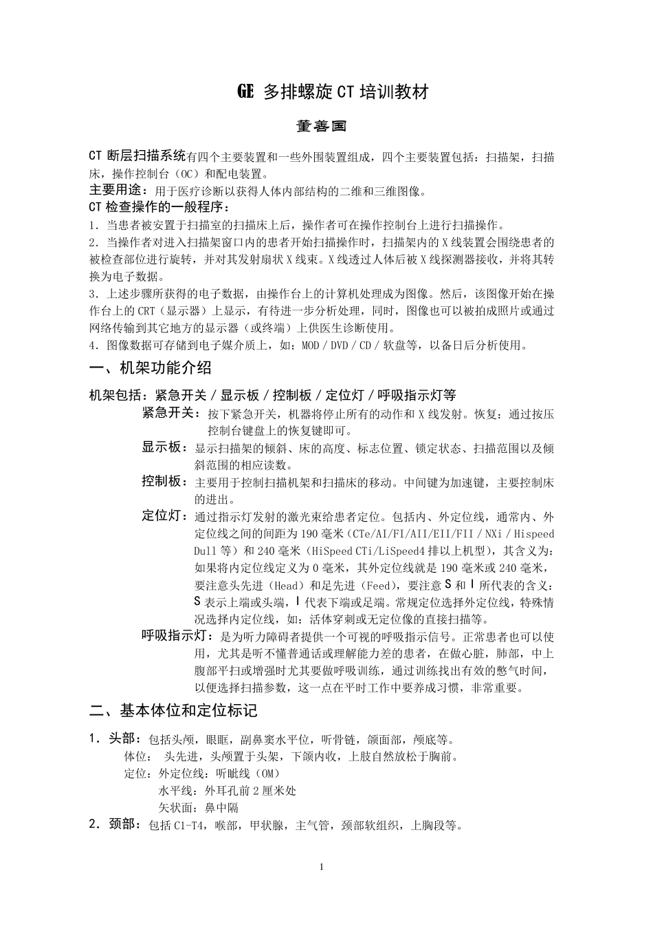 GE64排CT操作_第1页