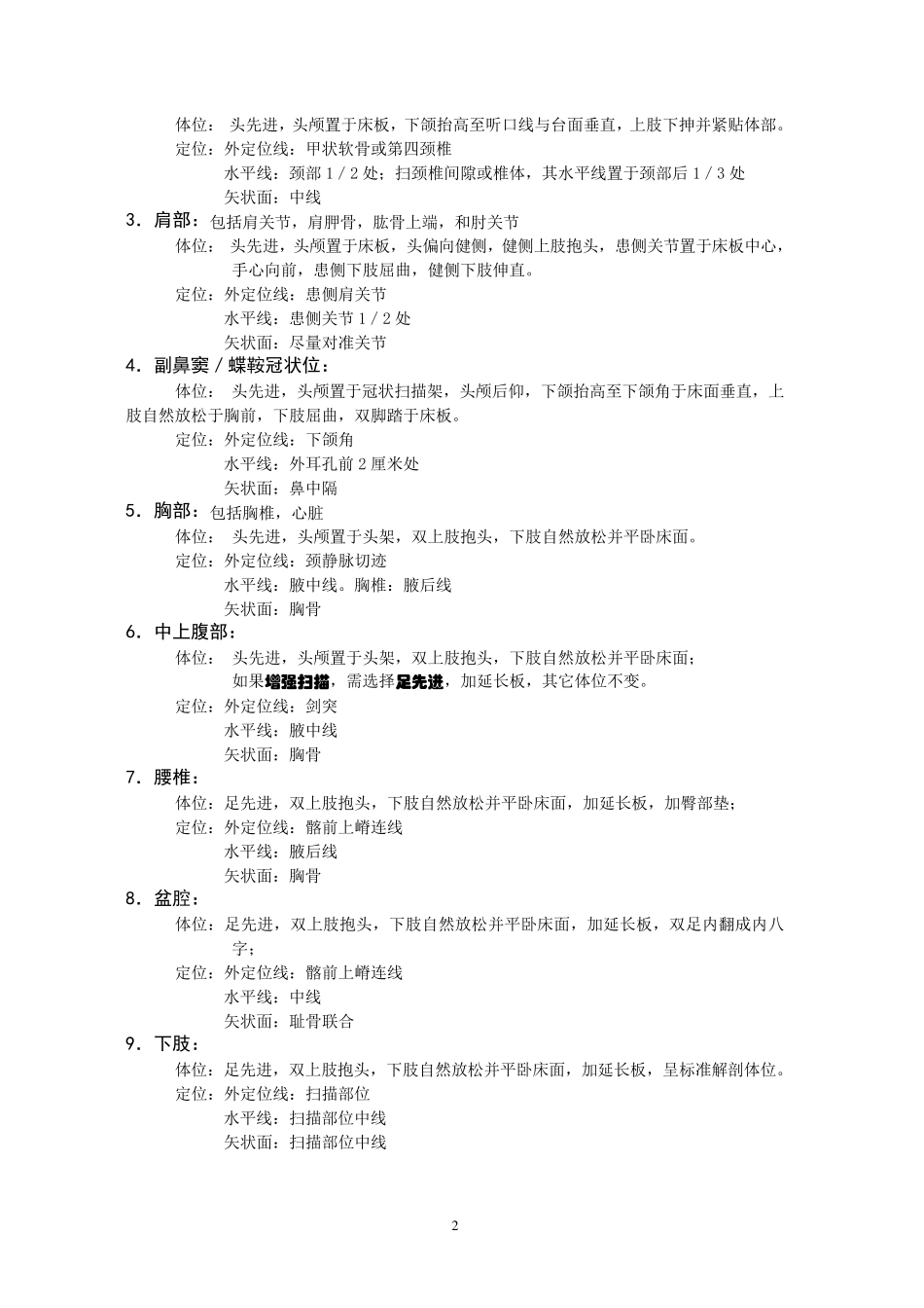 GE64排CT操作_第2页