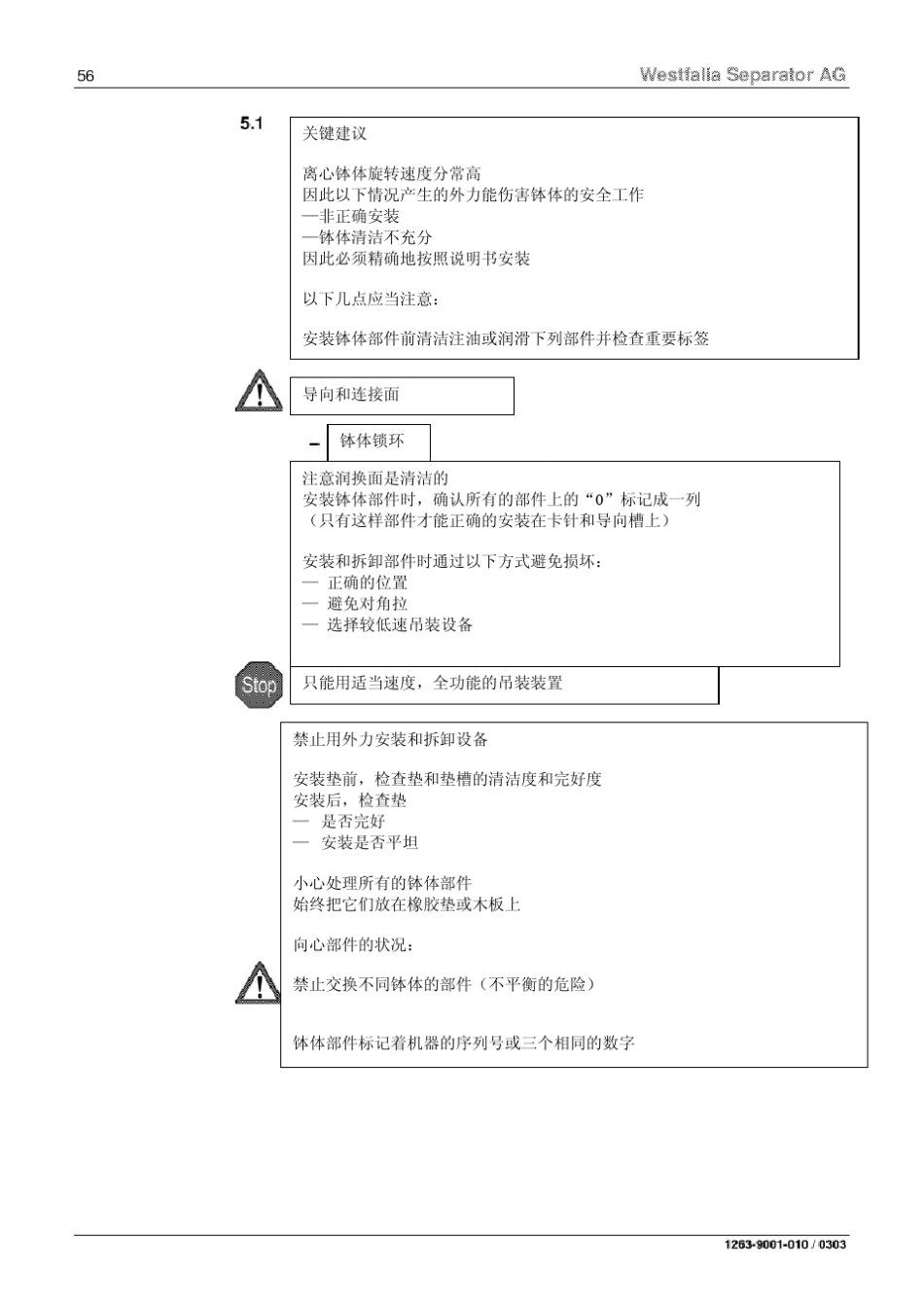 GEA分离机拆卸和安装中文说明书_第1页