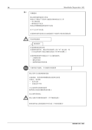 GEA分离机拆卸和安装中文说明书