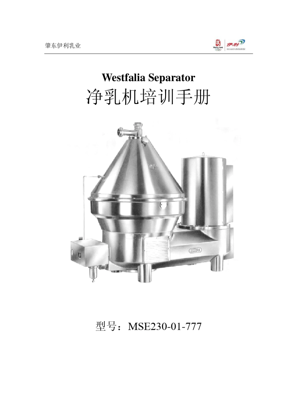 GEA分离机工作手册_第1页