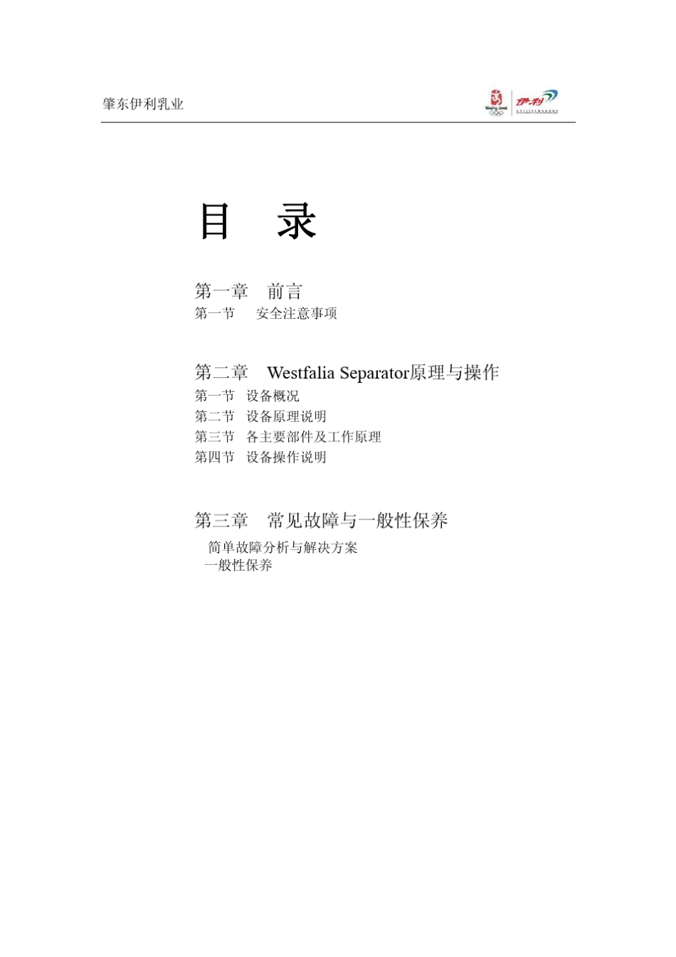 GEA分离机工作手册_第3页