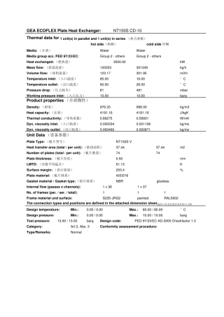 GEA板换选型计算书