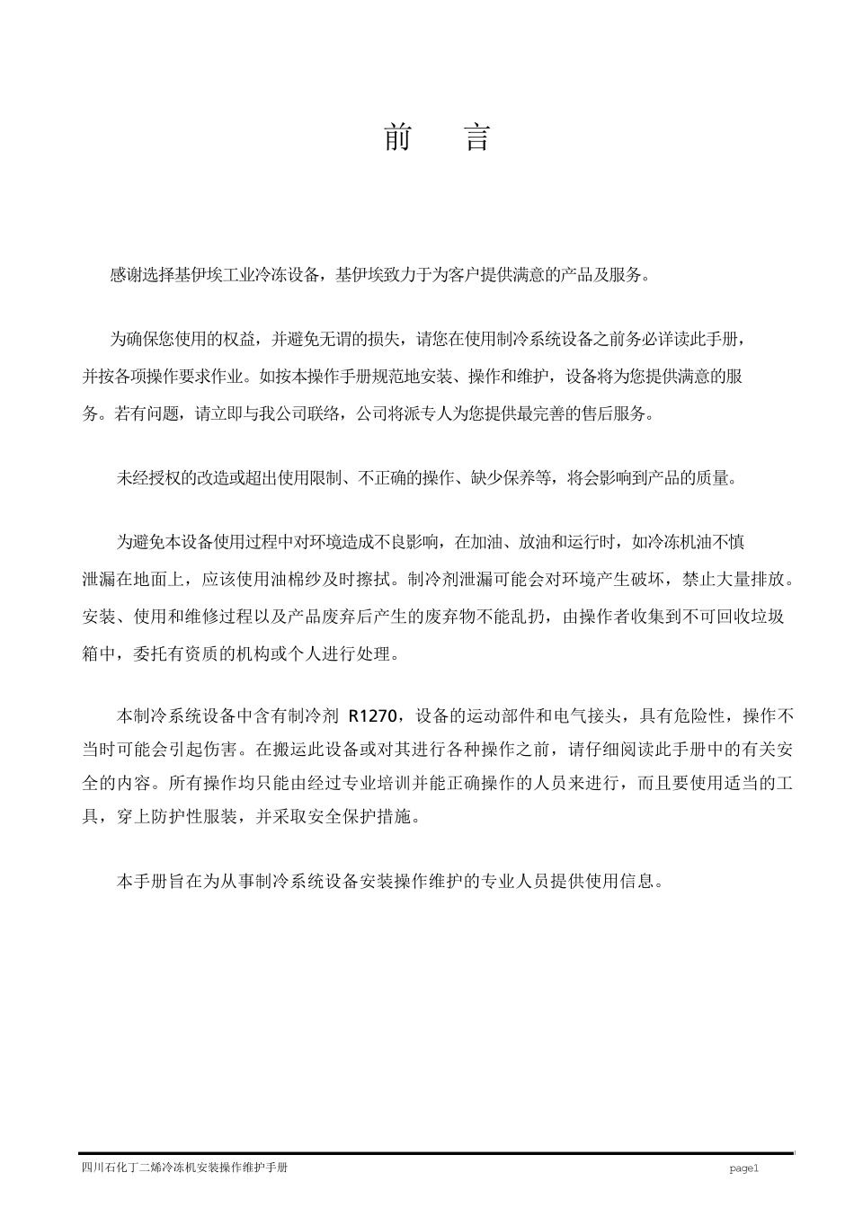 GEA制冷设备操作手册_第2页