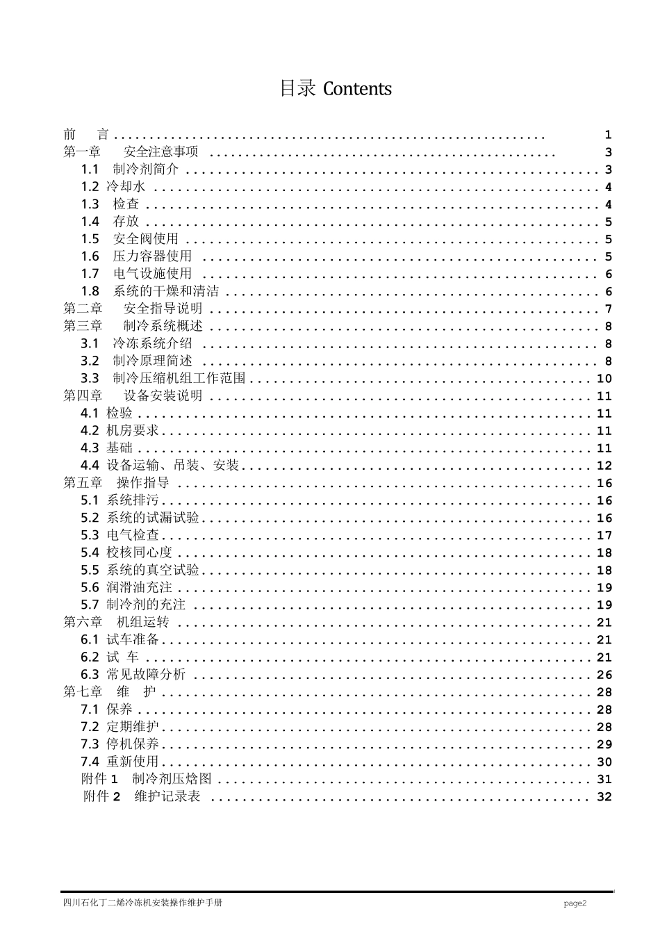 GEA制冷设备操作手册_第3页