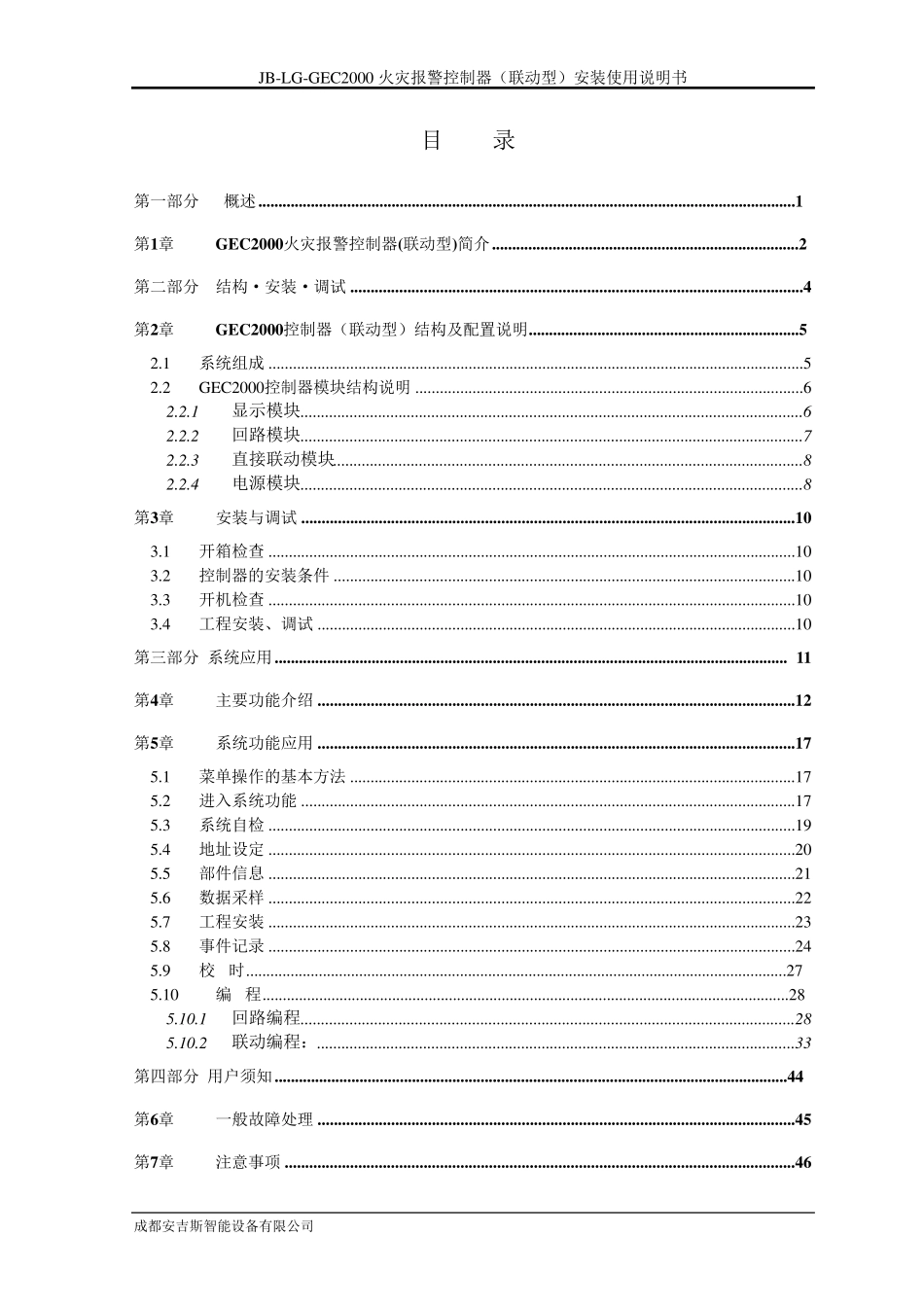 GEC2000安装使用说明书_第1页