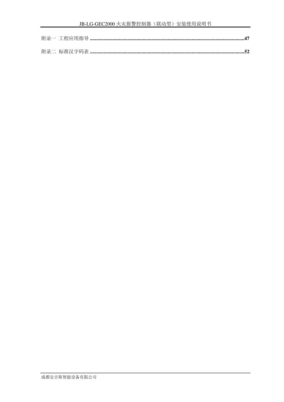 GEC2000安装使用说明书_第2页