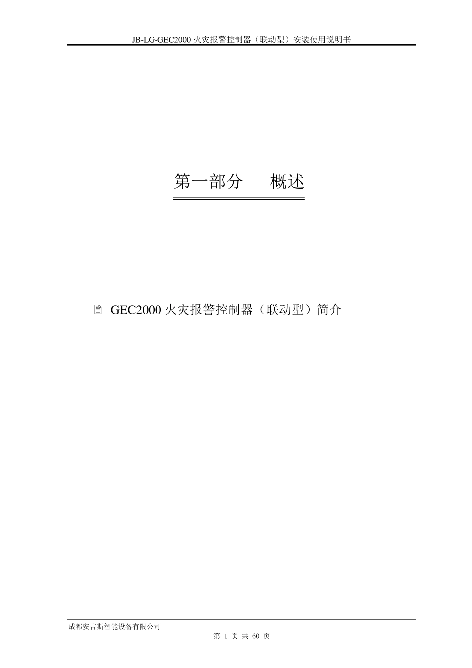 GEC2000安装使用说明书_第3页