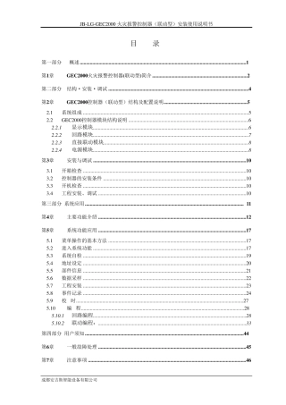 GEC2000安装使用说明书