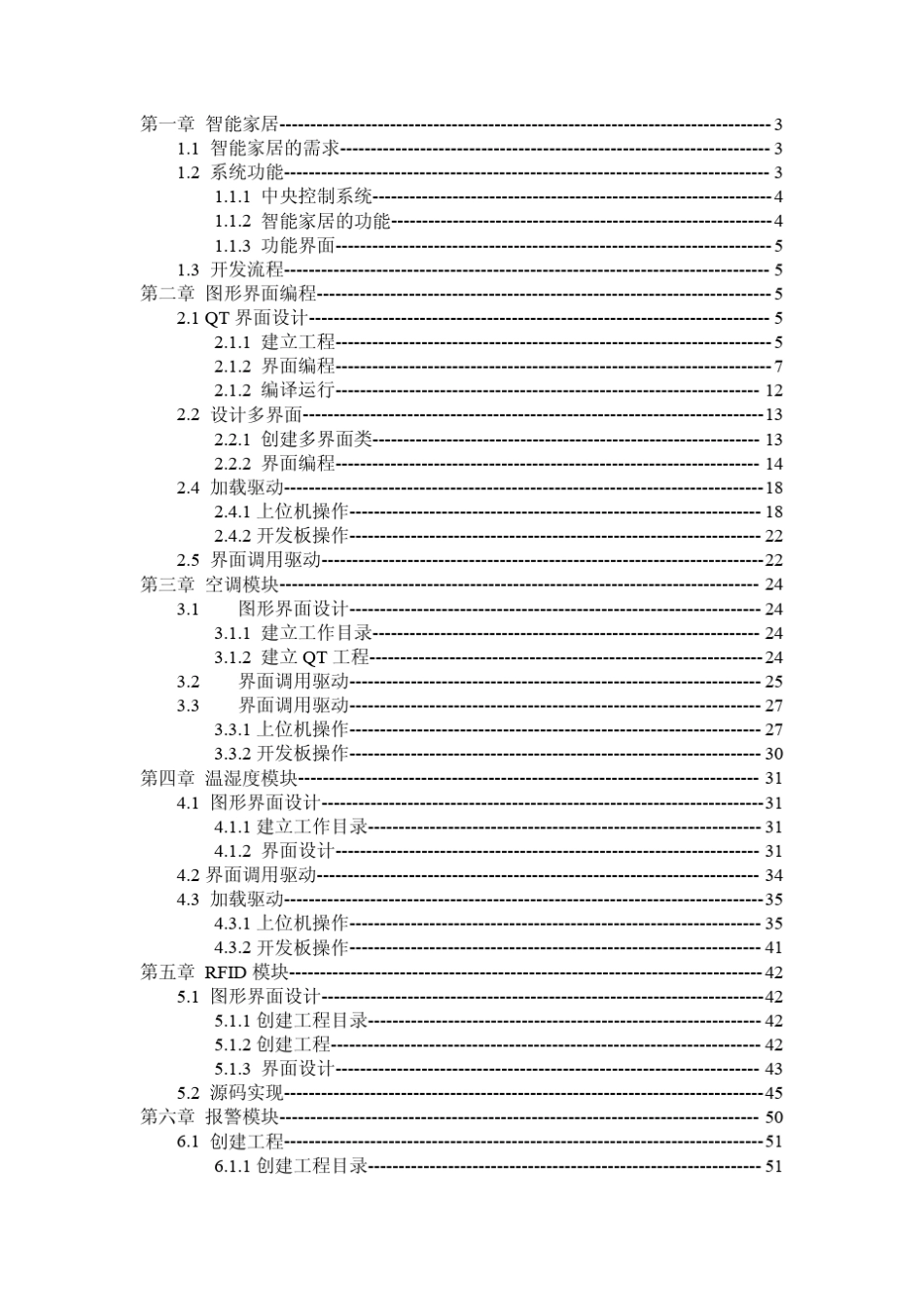 GEC210智能家居项目教程_第2页