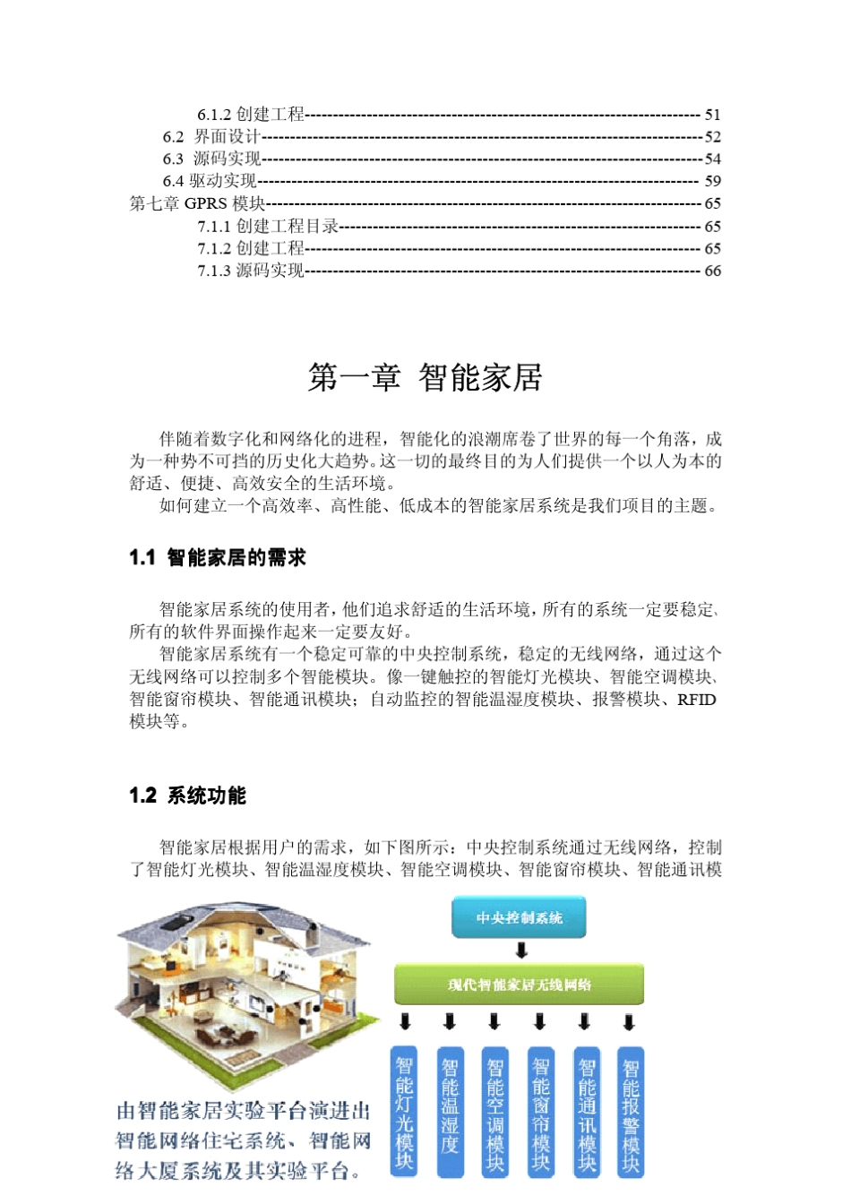 GEC210智能家居项目教程_第3页