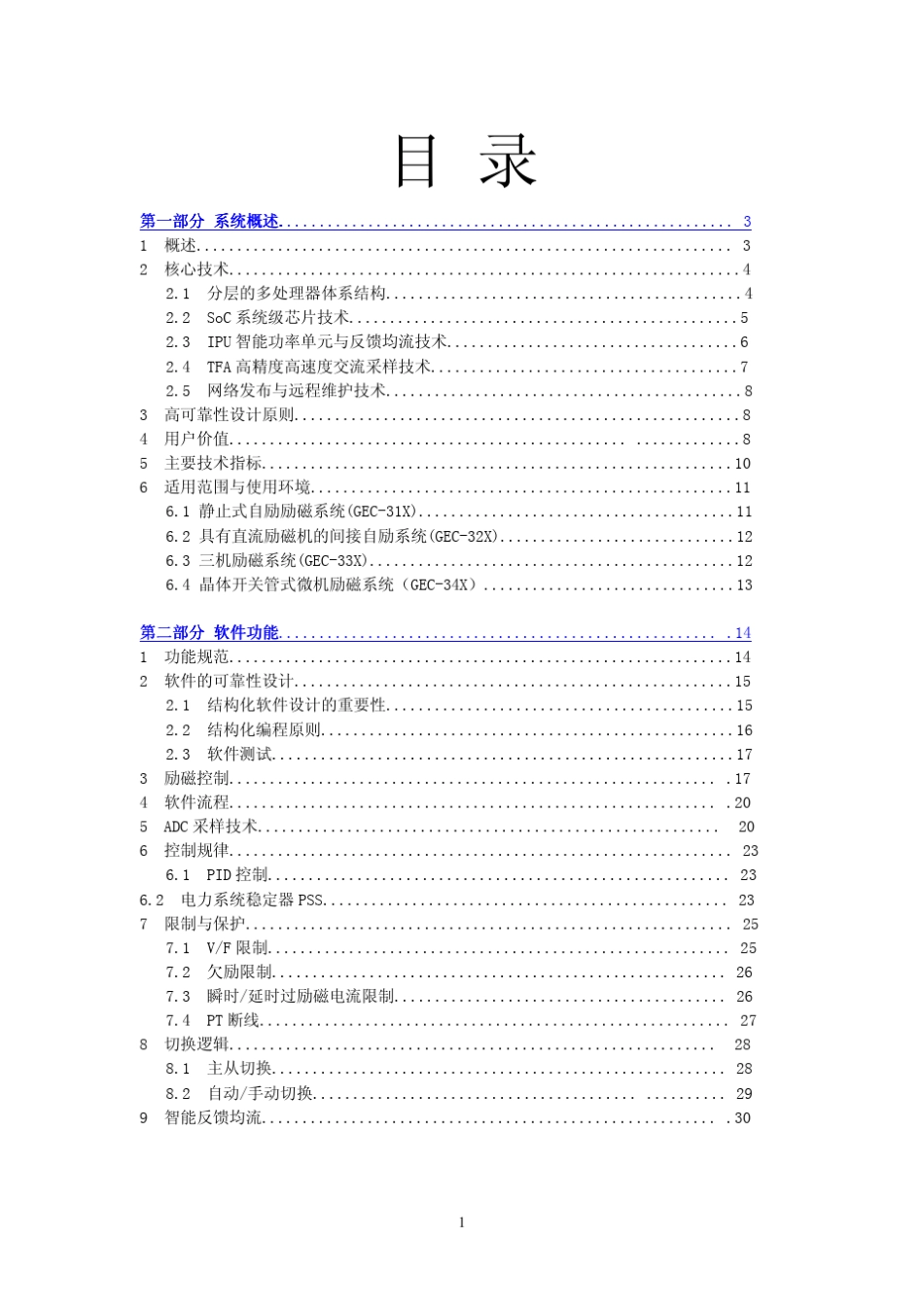 GEC300励磁控制系统技术说明书北京吉思电气_第1页