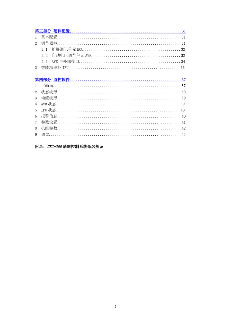 GEC300励磁控制系统技术说明书北京吉思电气_第2页